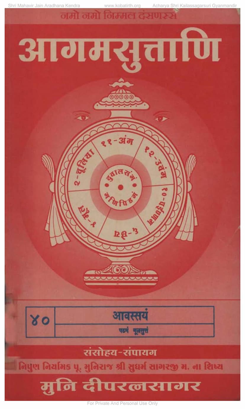 First page of Agam 40 Aavassayam Mulsutt 01 Moolam