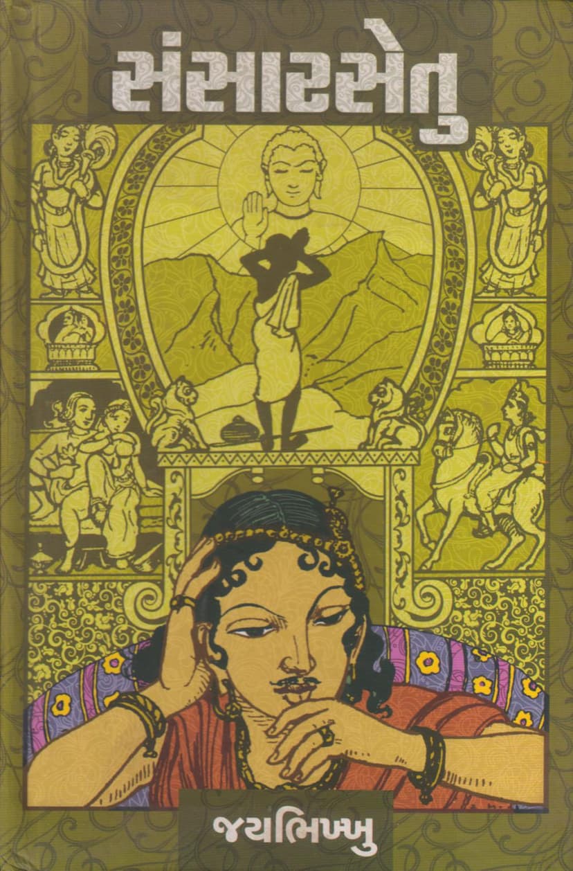 First page of Sansar Setu