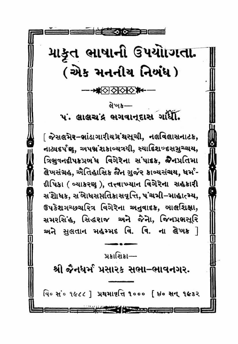 First page of Prakrit Bhashani Upayogita