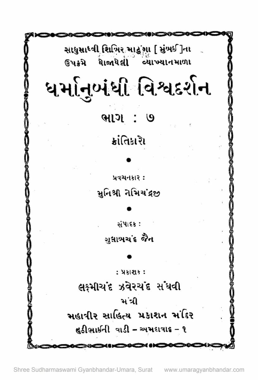 First page of Dharmanubandhi Vishva Darshan Pustak 07 Krantikaro
