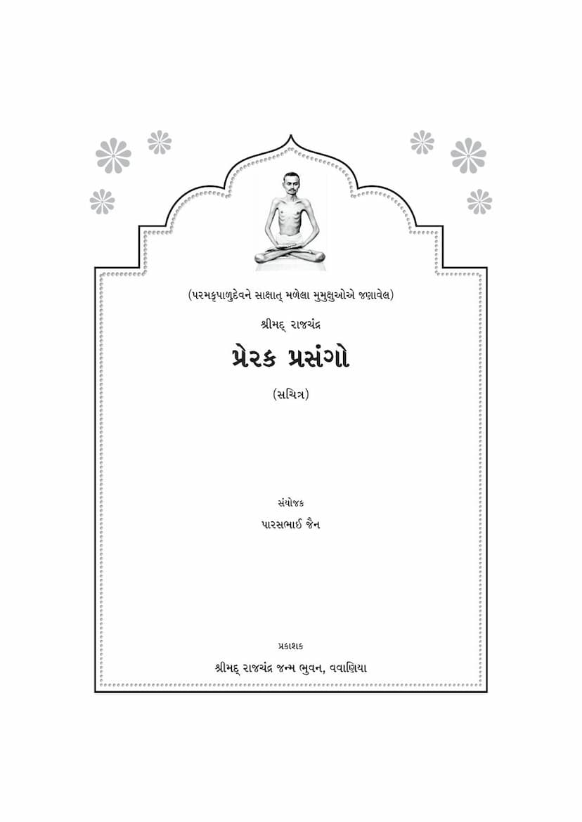 First page of Shrimad Rajchandra Prerak Prasango