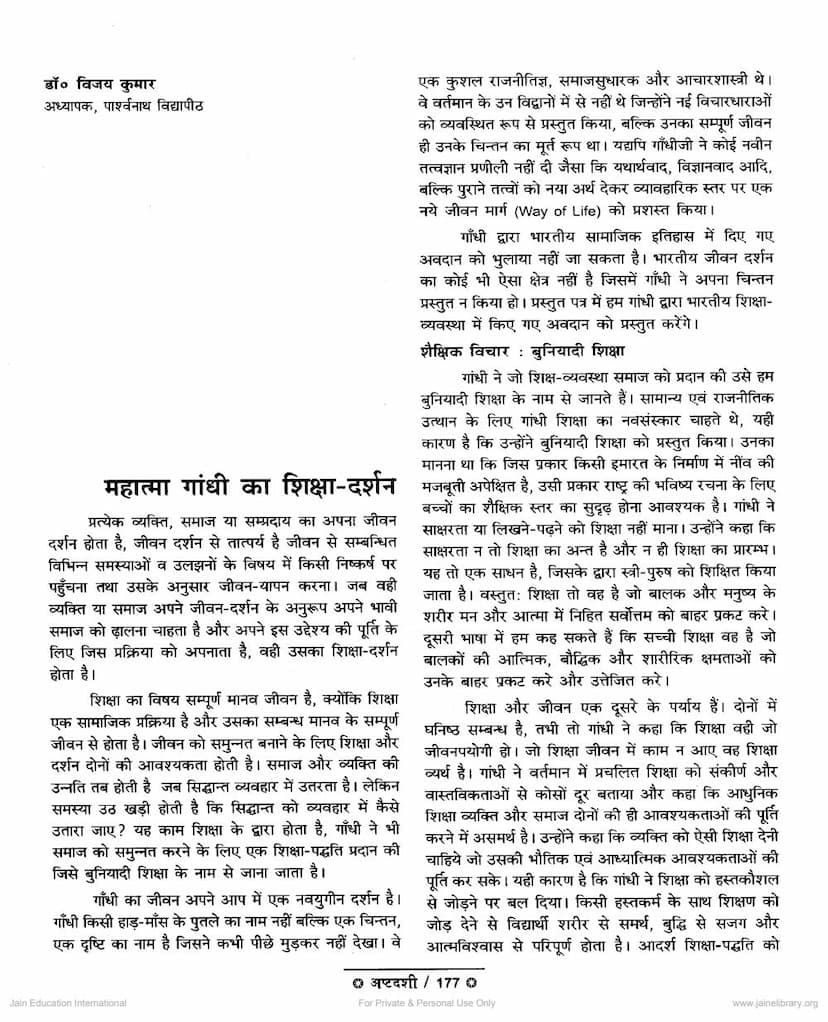 First page of Mahatma Gandhi Ka Shiksha Darshan