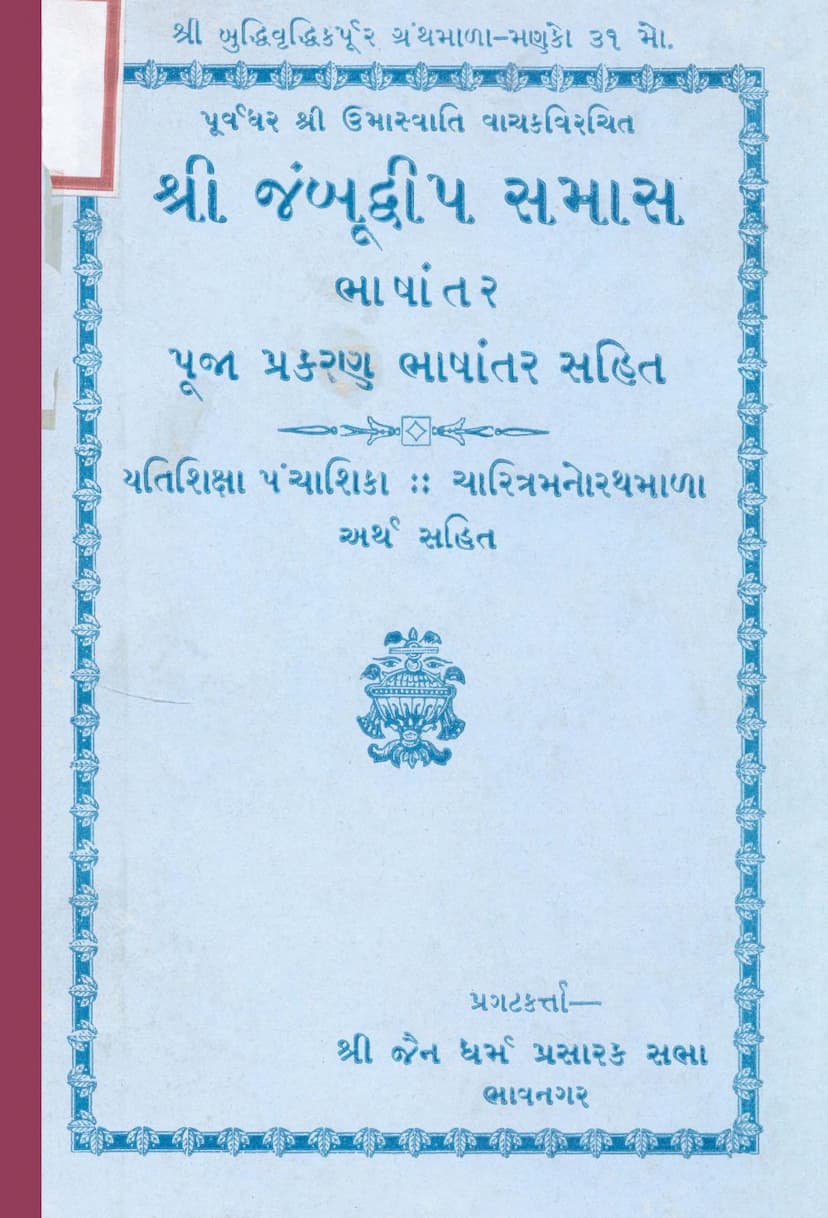 First page of Jambudwip Samas