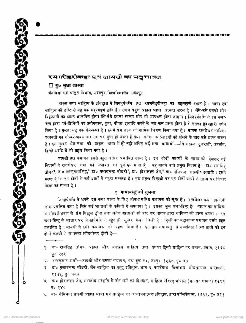 First page of Rayansehari Kaha Evam Jayasi Ka Padmavata