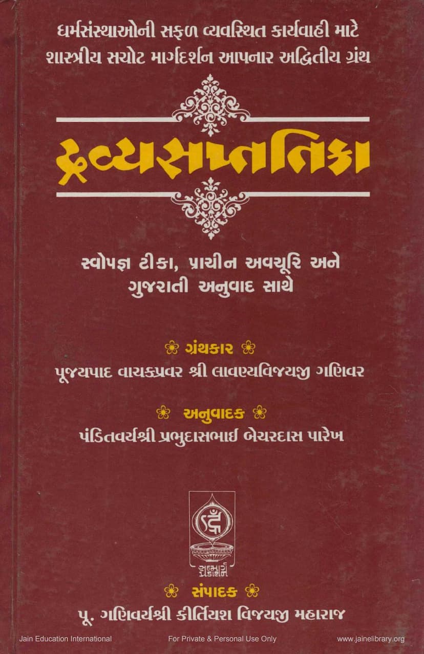 First page of Dravya Saptatika