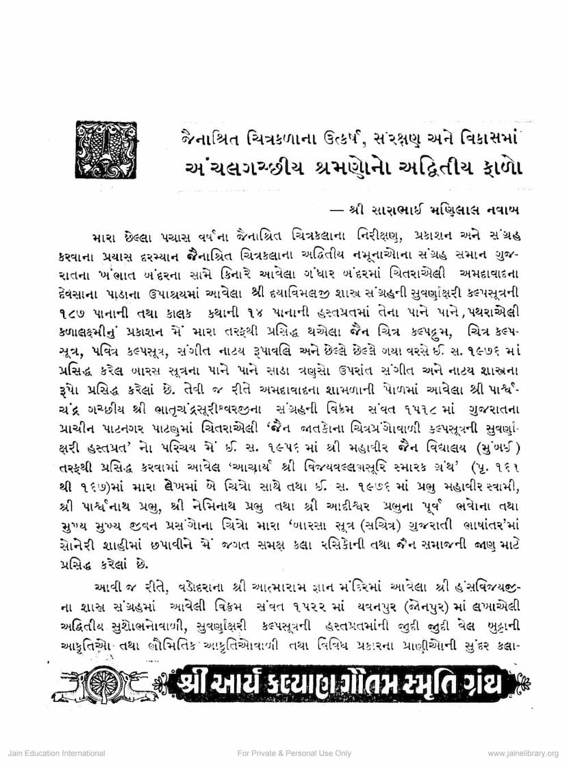 First page of Anchalgacchiya Shramanono Adwitiya Falo
