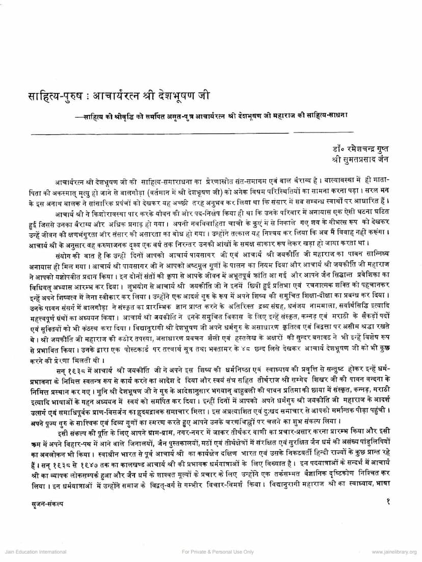 First page of Sahitya Purush Acharyaratna Deshbhushanji