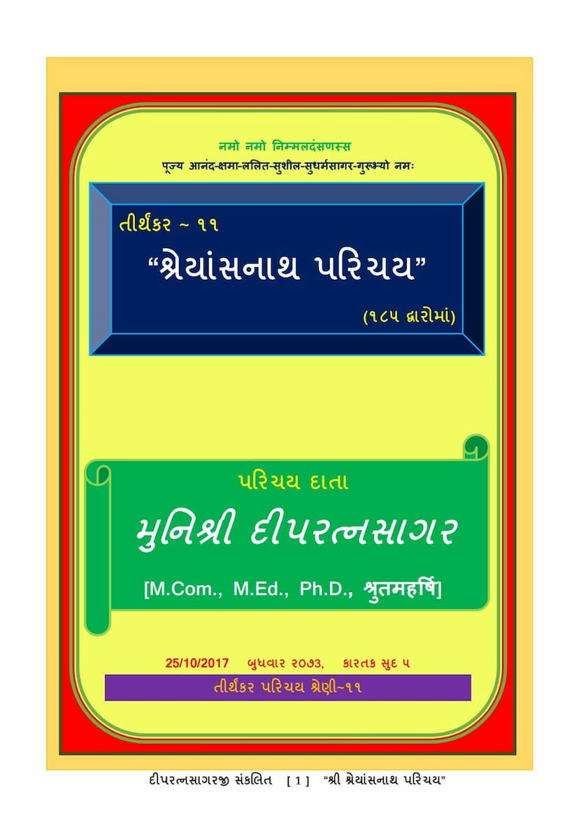 First page of Tirthankar 11 Shreyanshnath Bhagwan Parichay