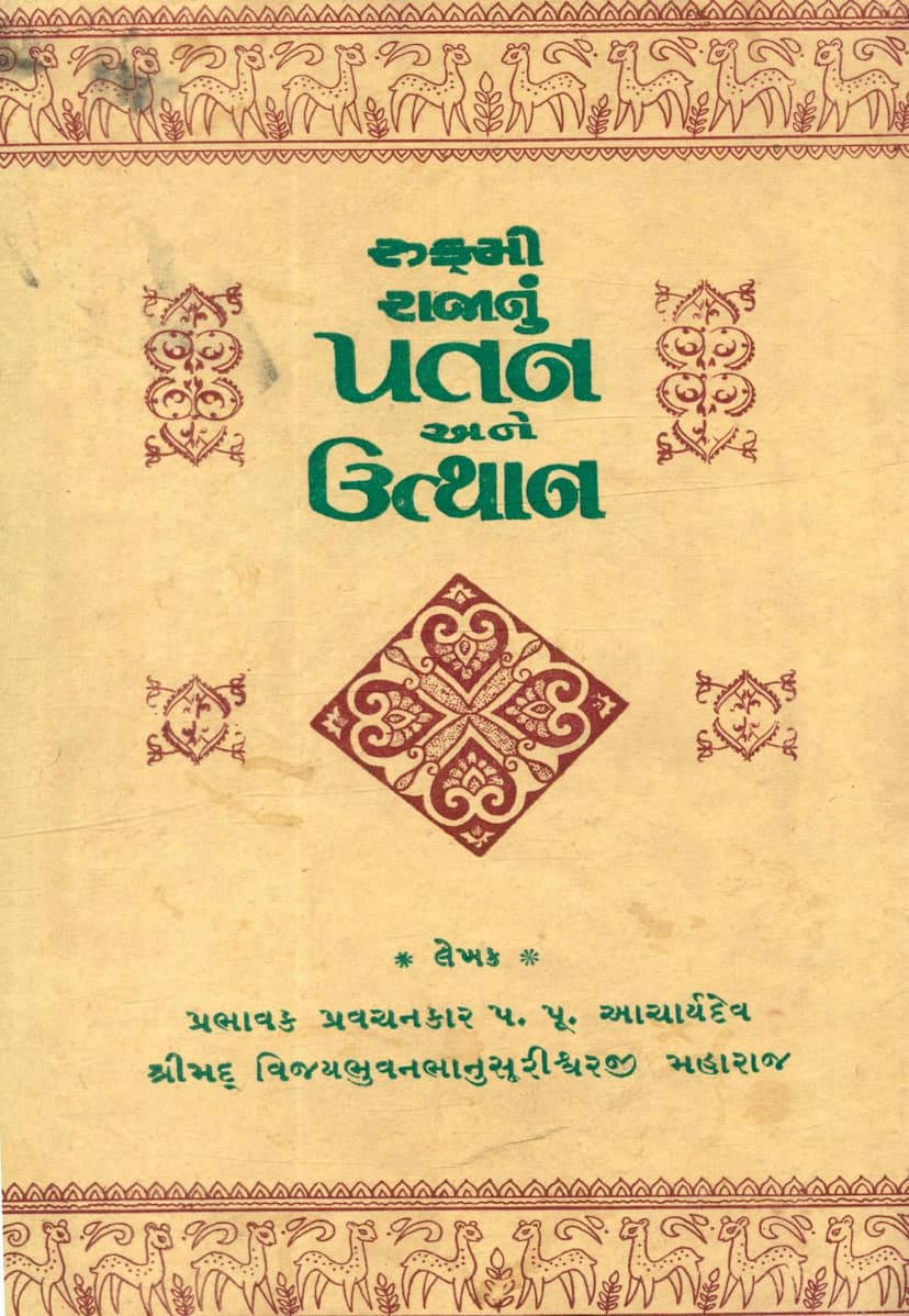 First page of Rukmi Rajanu Patan Ane Utthan Part 01