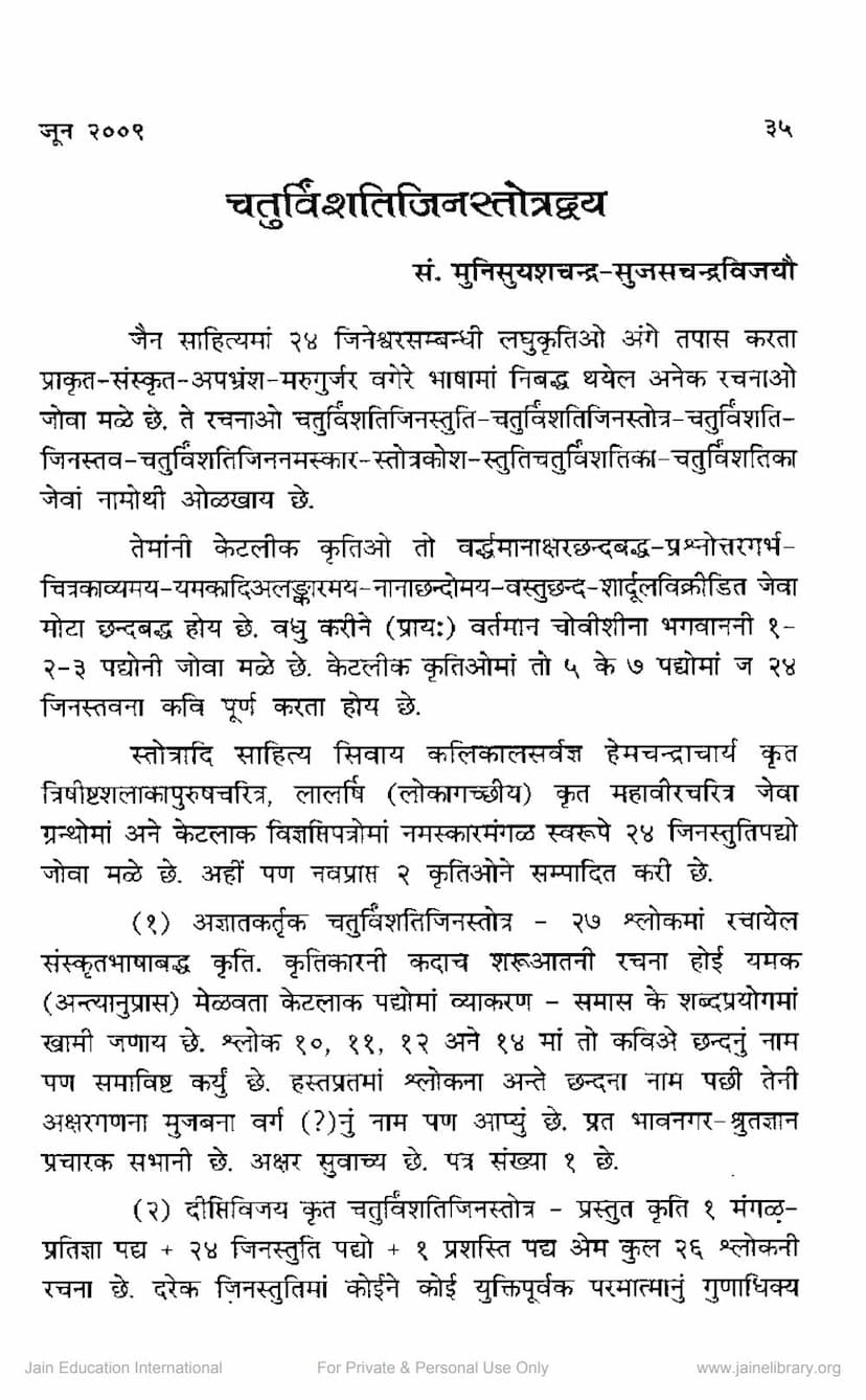 First page of Chaturvinshati Jin Stotradwaya