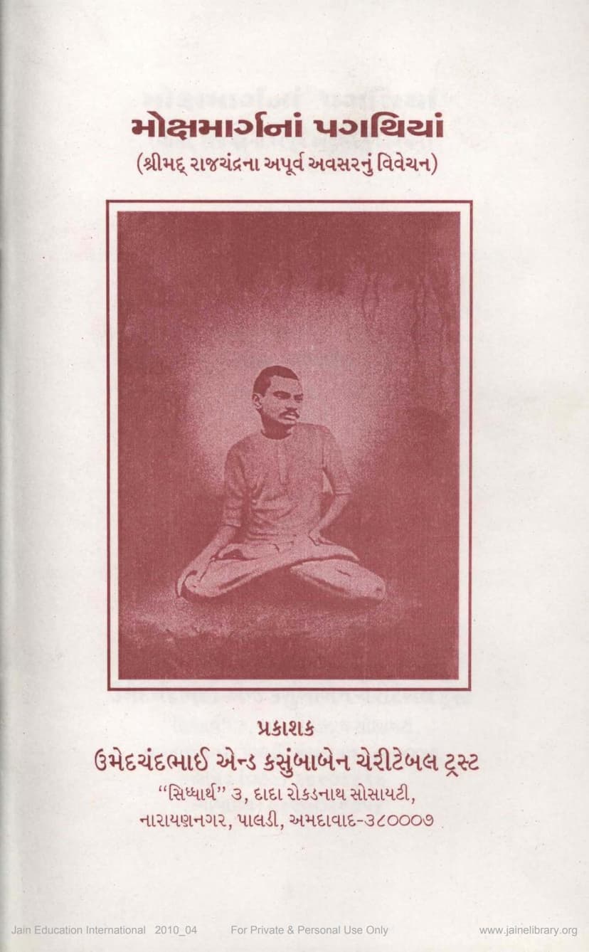 First page of Mokshmargna Pagathiya