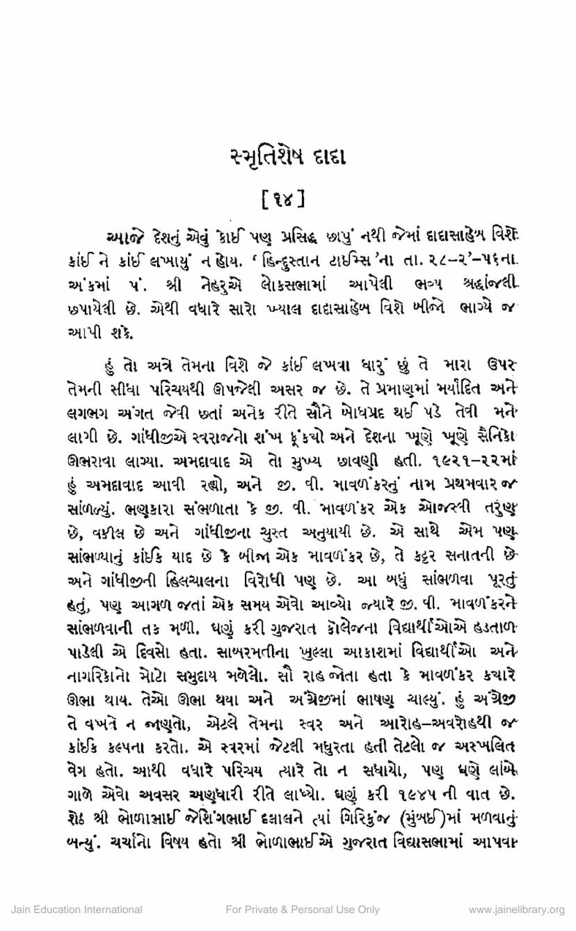 First page of Smruti Shesha Dada
