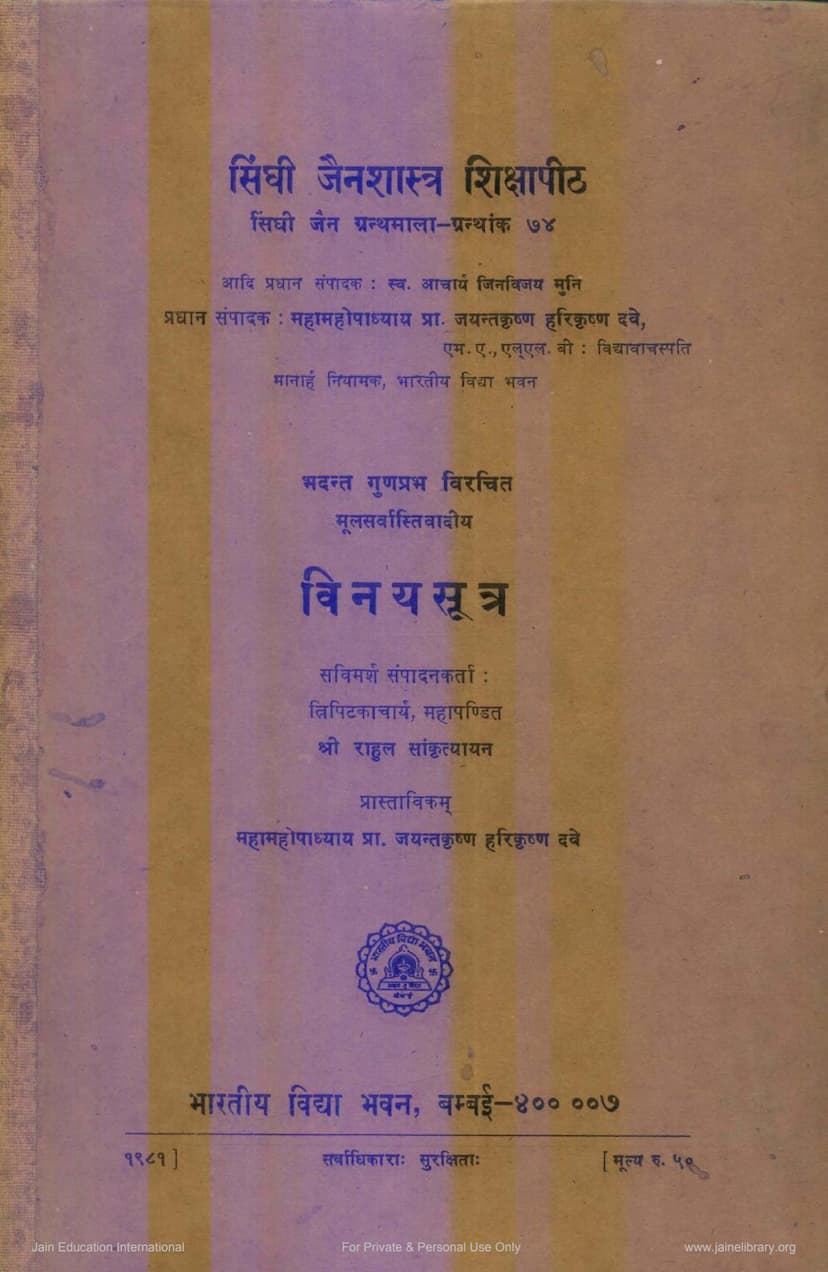 First page of Vinay Sutra