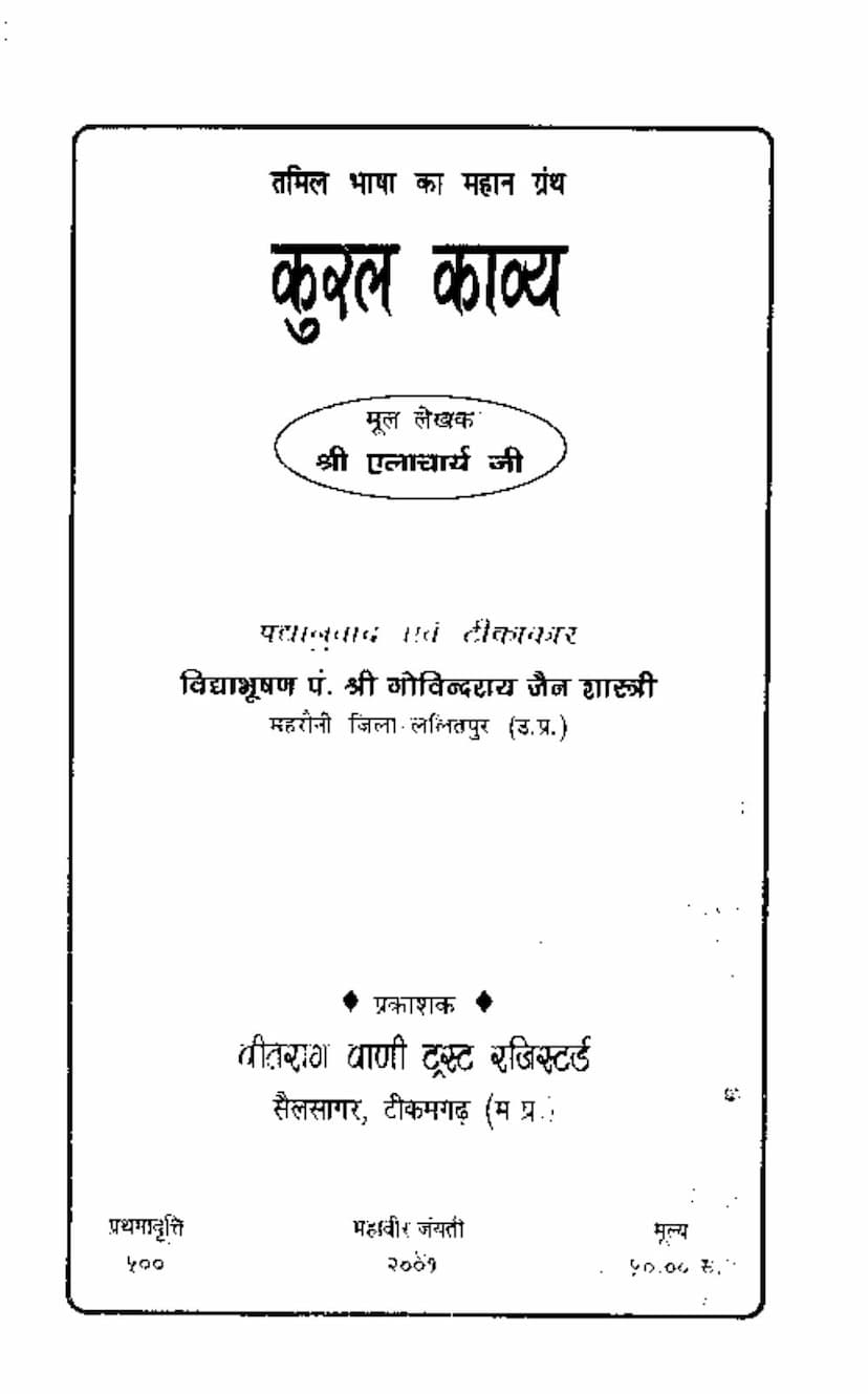 First page of Kural Kavya