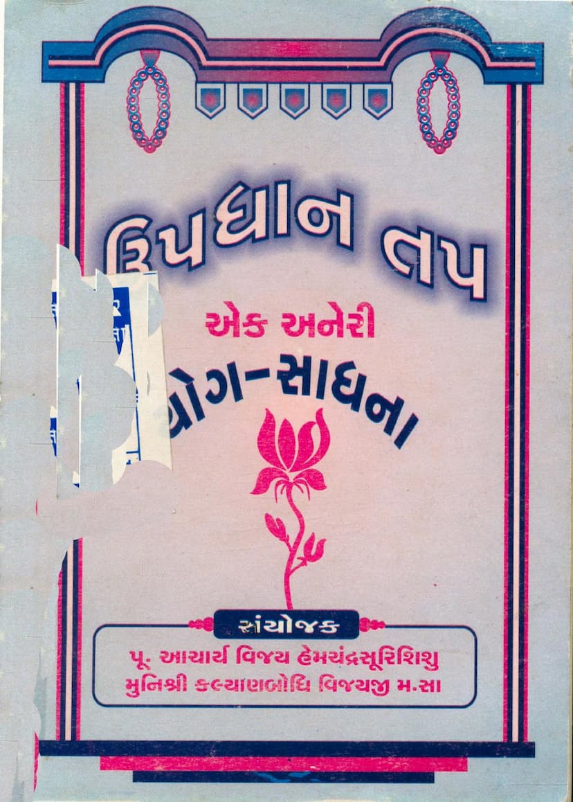 First page of Updhan Tap Ek Aneri Yog Sadhna