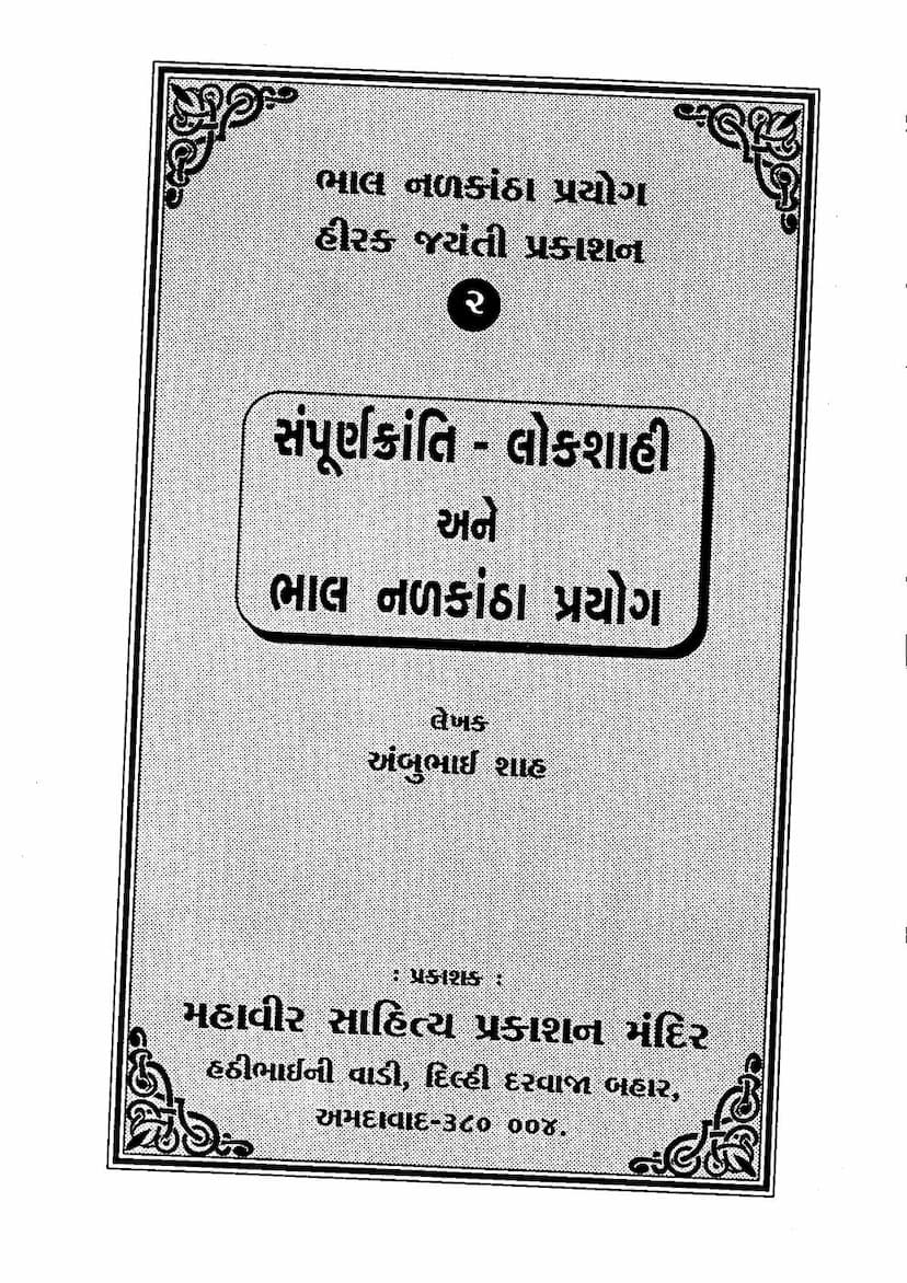 First page of Sampurna Kranti Lokshahi