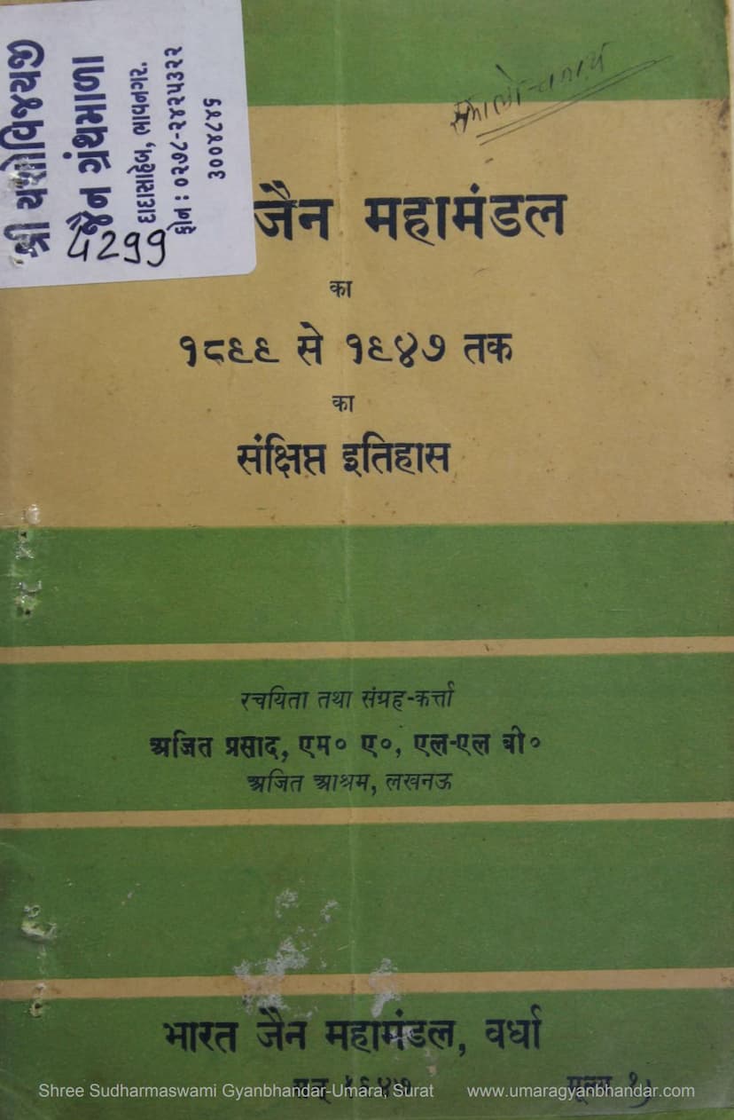 First page of Bharat Jain Mahamandal Ka Sankshipta Itihas 1899 To 1946