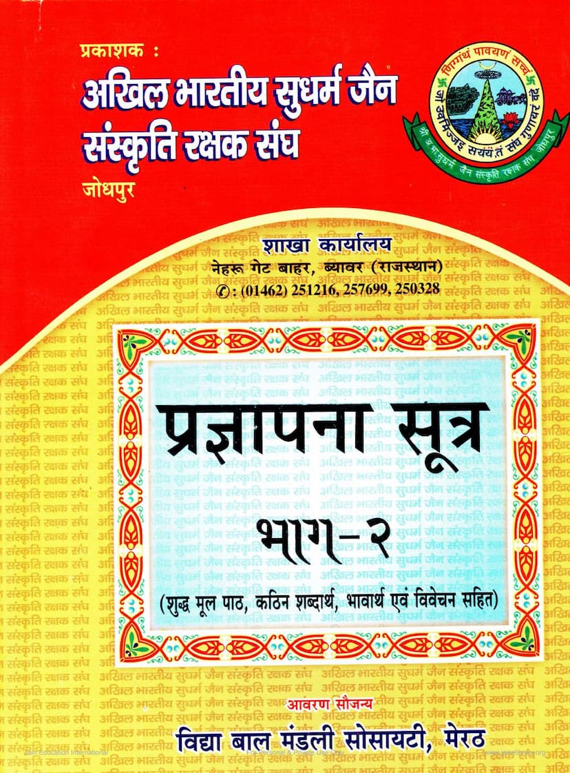 First page of Pragnapana Sutra Part 02