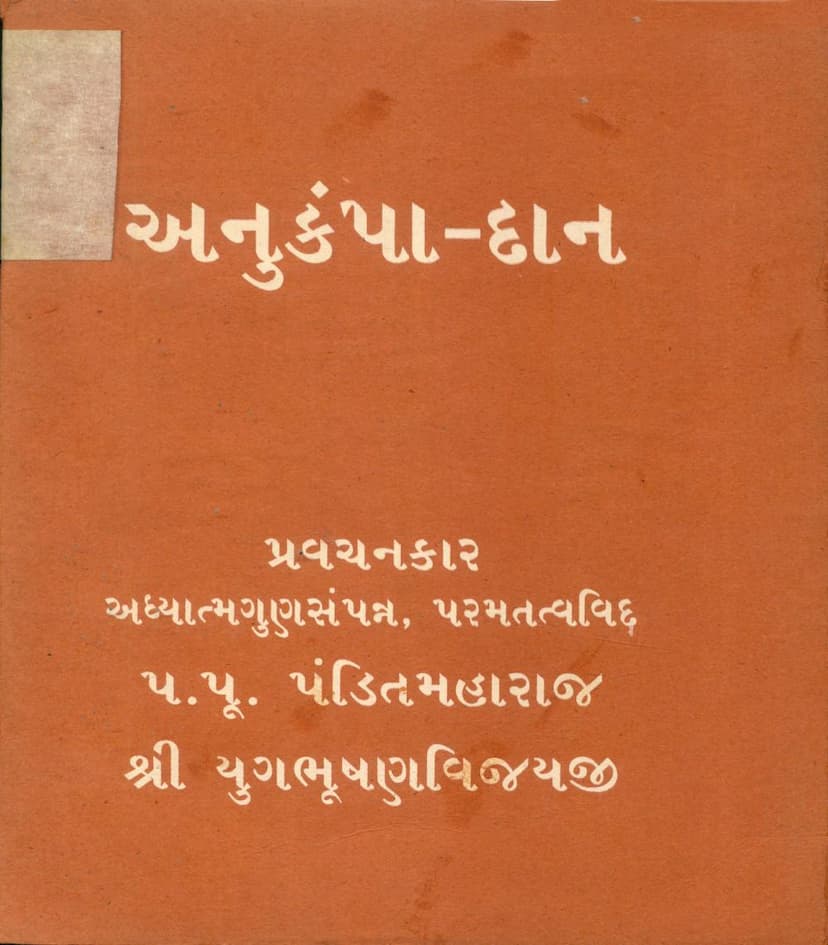 First page of Anukampadan