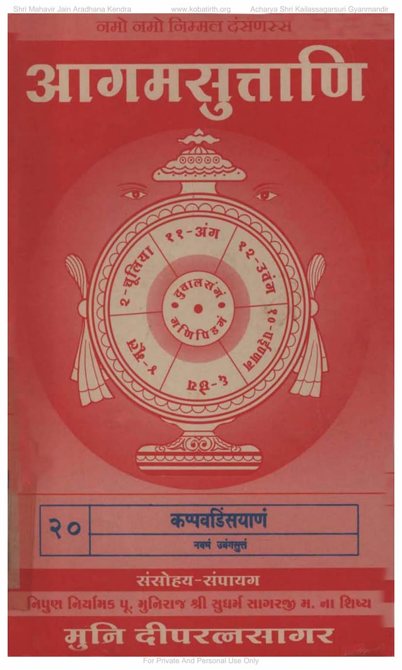 First page of Agam 20 Kappavadinsavanam Uvangsutt 09 Moolam