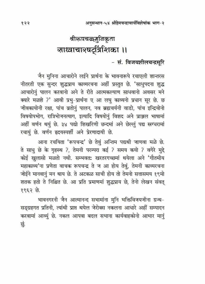 First page of Sadhvachar Shatrinshika