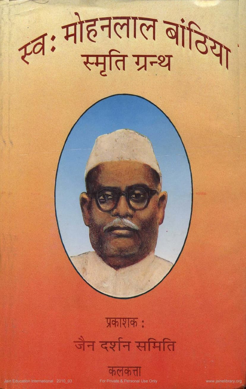 First page of Mohanlal Banthiya Smruti Granth