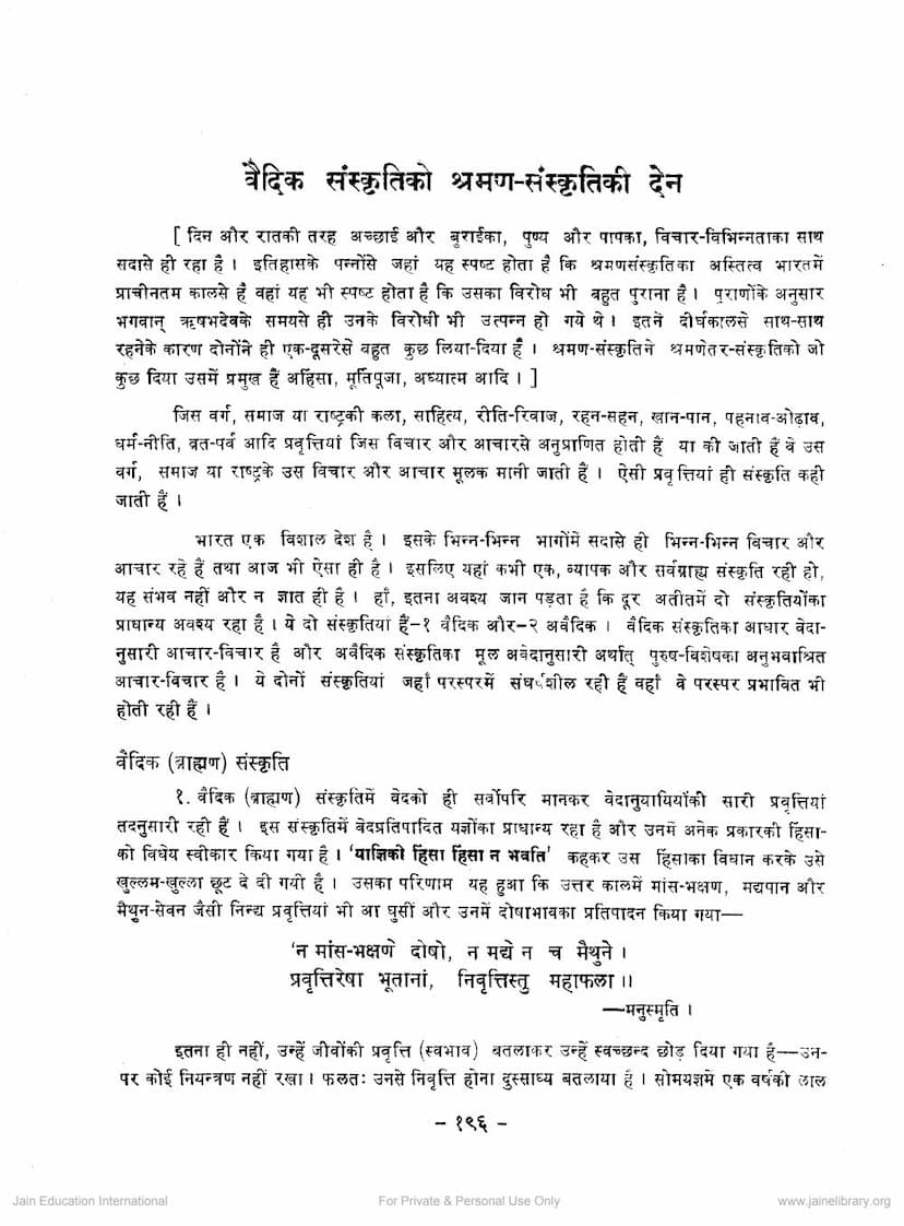 First page of Shraman Sanskruti Ki Vaidik Sanskruti Ko Den