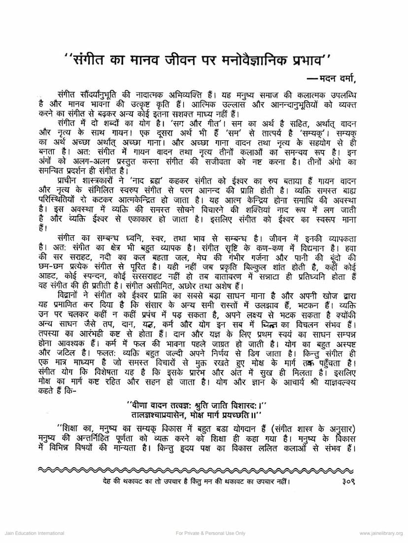 First page of Sangit Ka Manav Jivan Par Manovaigyanik Prabhav