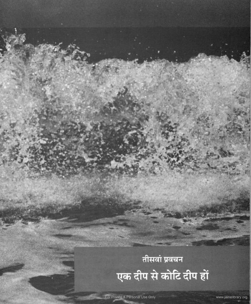 First page of Jinsutra Lecture 61 Ek Dip Se Koti Dip Ho