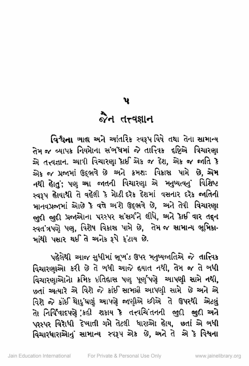 First page of Jain Tattvagyan