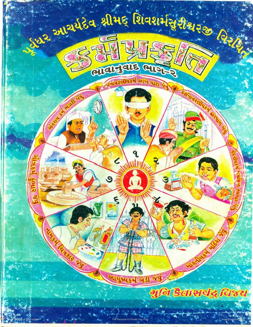 First page of Karm Prakruti Part 02