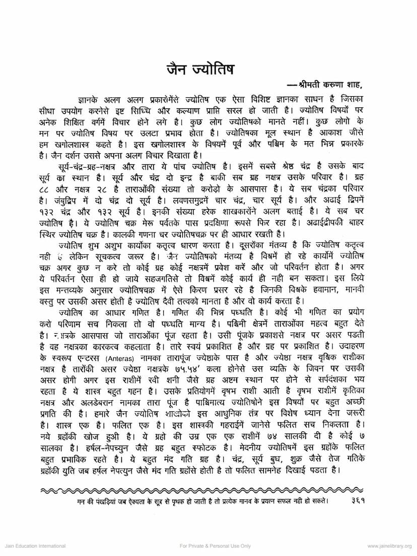First page of Jain Jyotisha