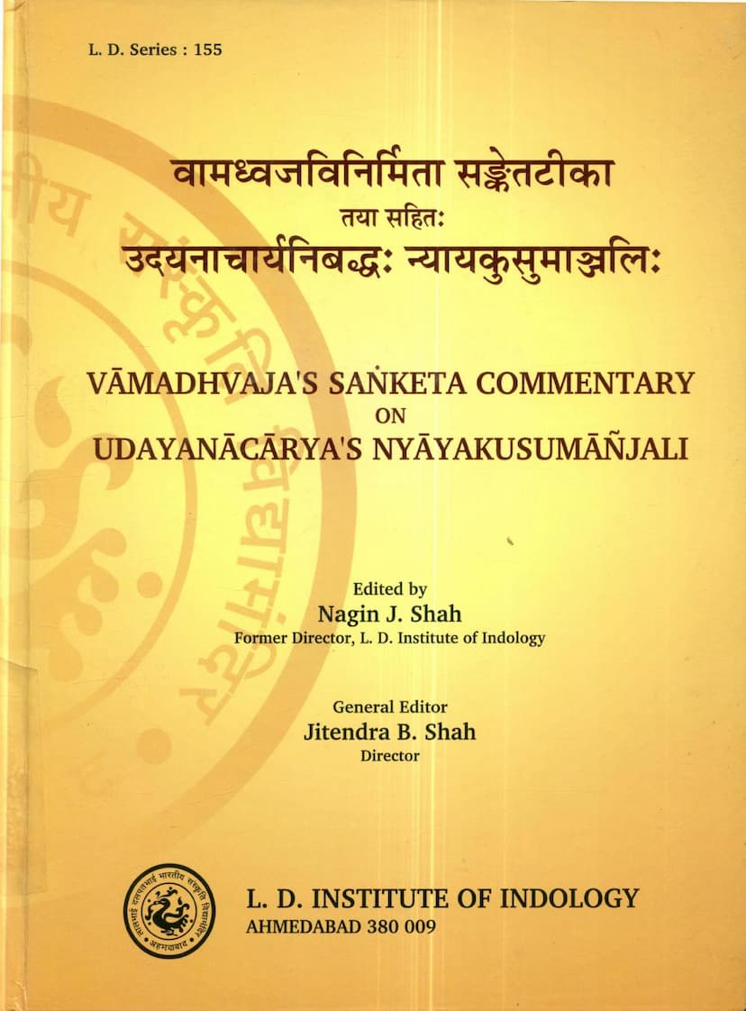 First page of Vamdhwajvinirmita Sankettika Taya Sahit Udayanacharya Nibaddha Nyayakusumanjali
