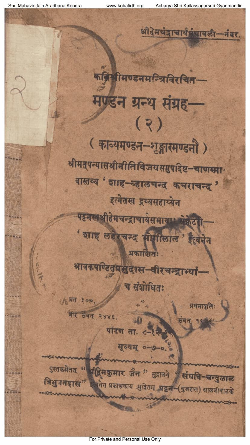 First page of Mandan Granth Sangraha Part 02