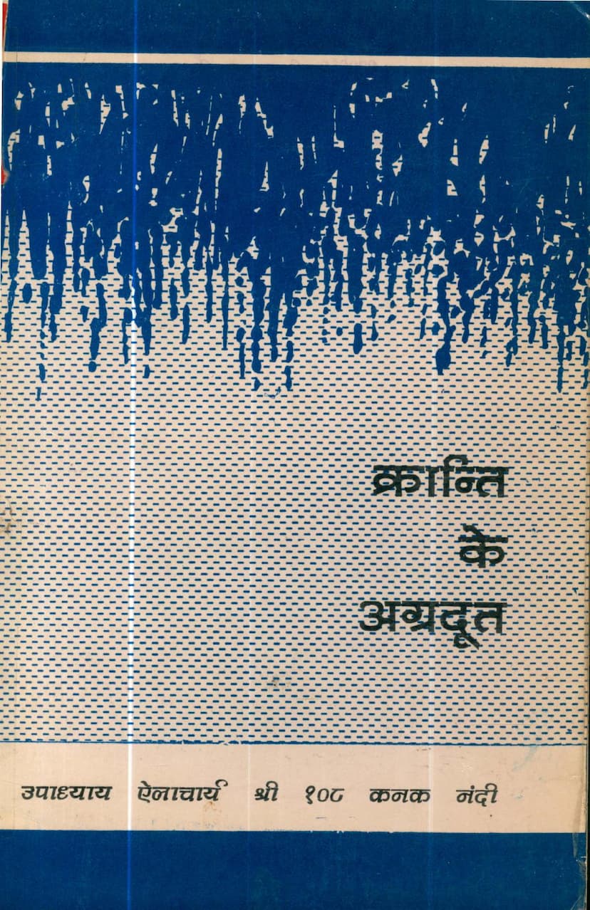First page of Kranti Ke Agradut