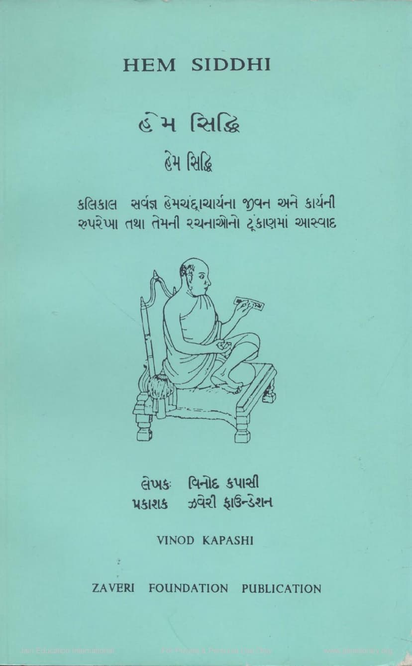 First page of Hemsiddhi