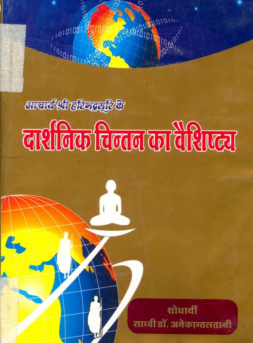 First page of Haribhadrasuri Ke Darshanik Chintan Ka Vaishishtya