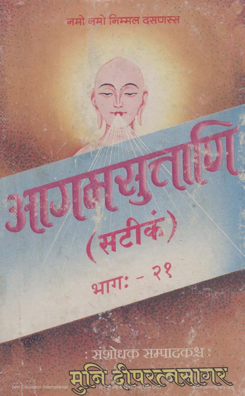 First page of Agam Suttani Satikam Part 21 Vyavahara