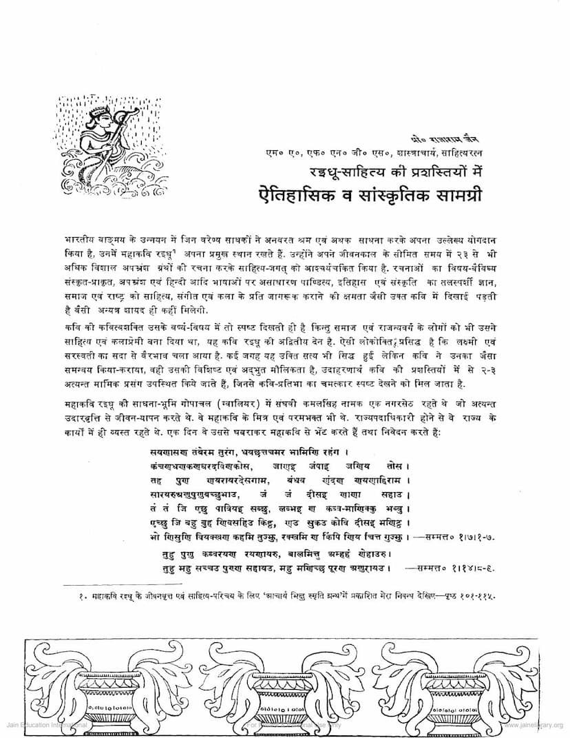 First page of Raidhu Sahitya Ki Prashastiyo Me Aetihasik Va Sanskruti Samagri
