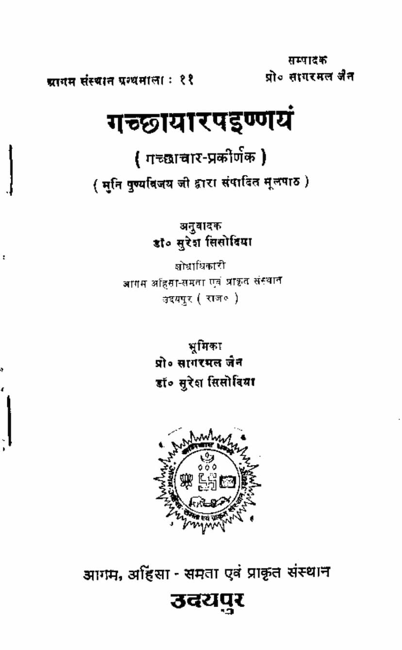 First page of Agam 30 Prakirnak 07 Gacchachar Sutra