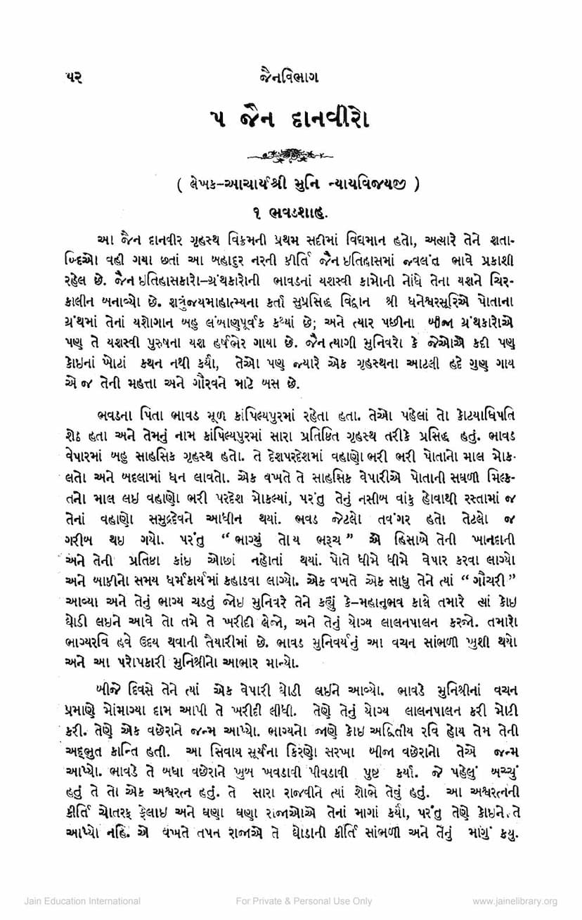 First page of Jain Danviro