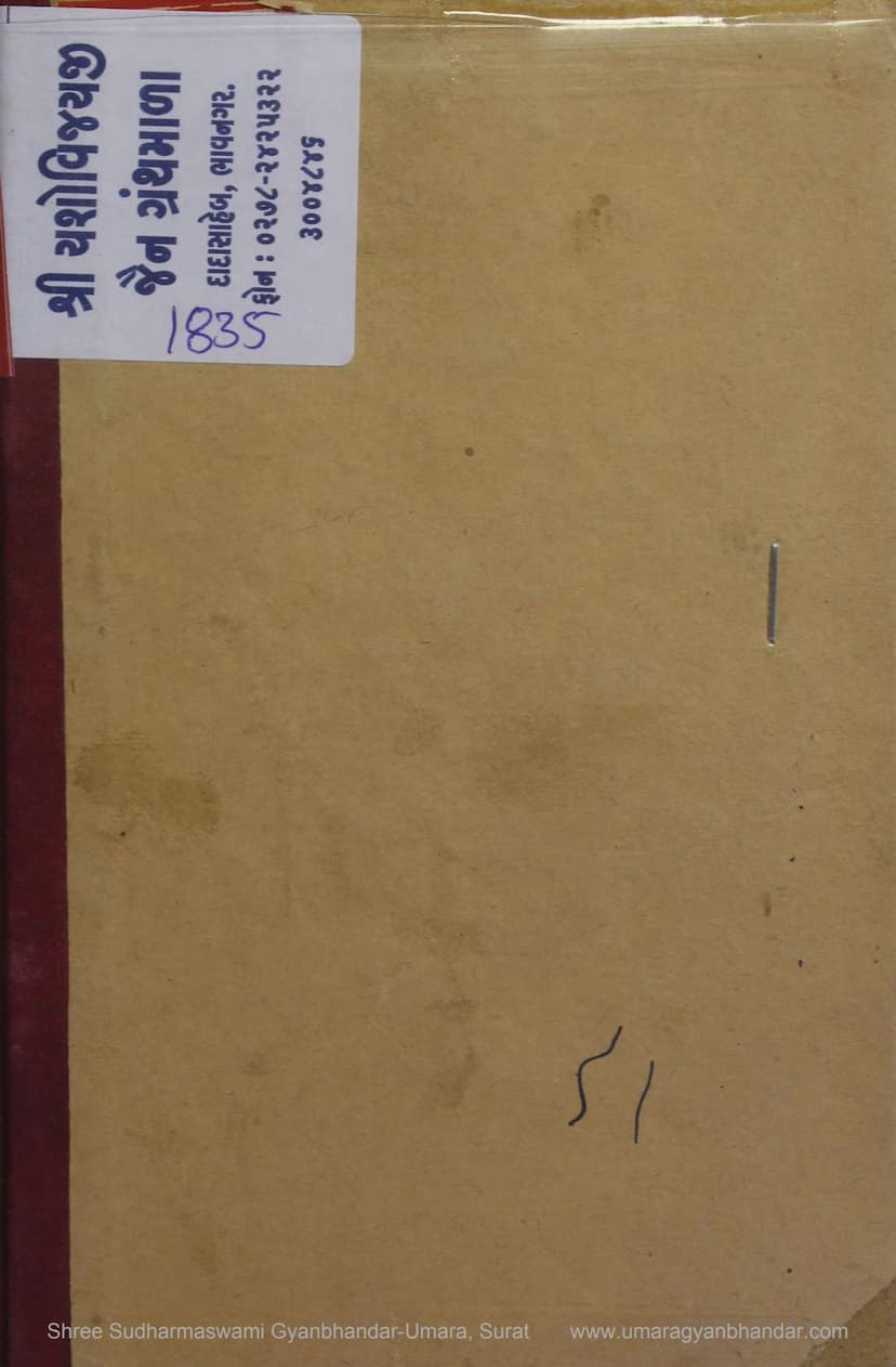 First page of Anchalgaccheshwari Mahendrasinhsuri Virachit Ashtottari Tirthmala