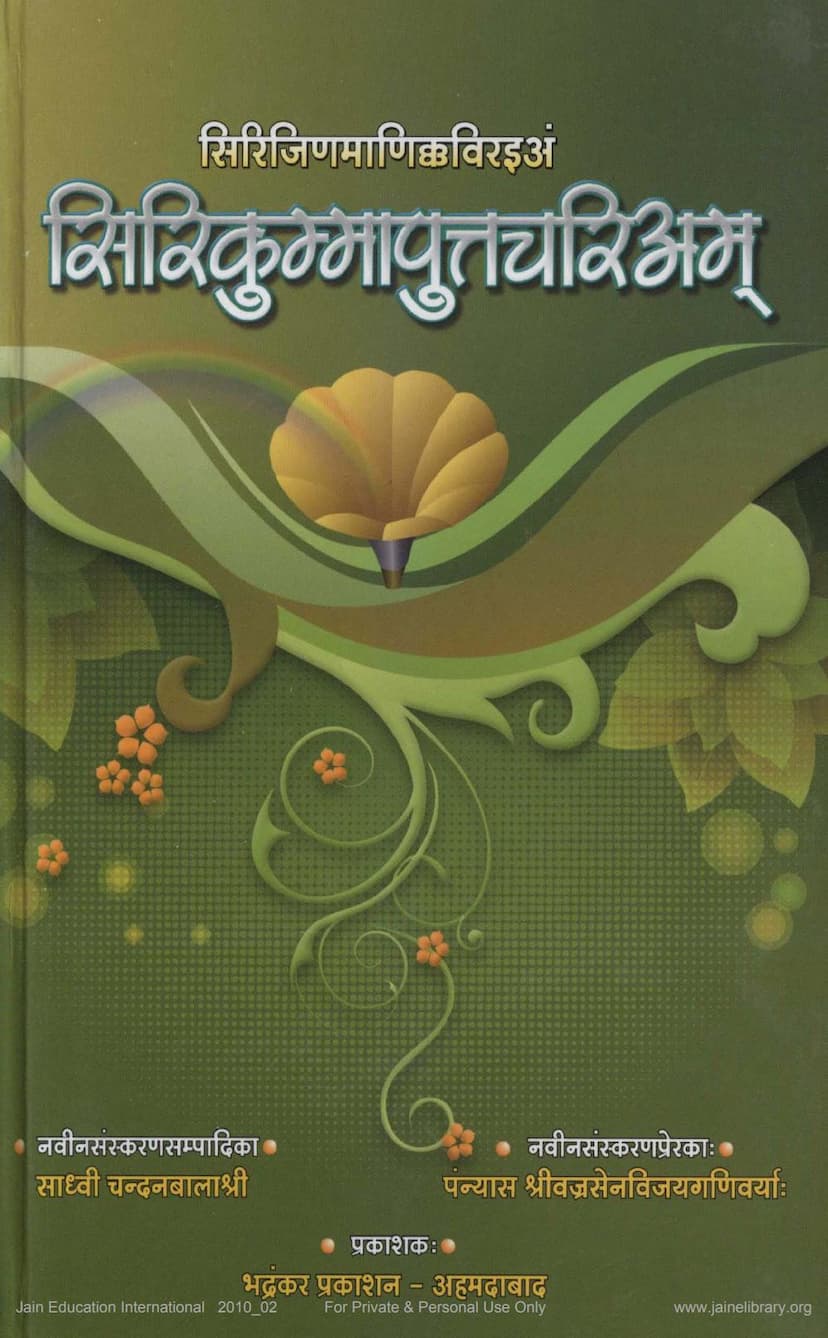 First page of Sirikummaputtachariam