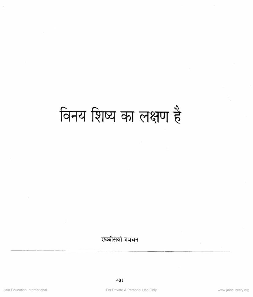 First page of Mahavir Vani Lecture 26 Vinay Shishya Ka Lakshan Hai