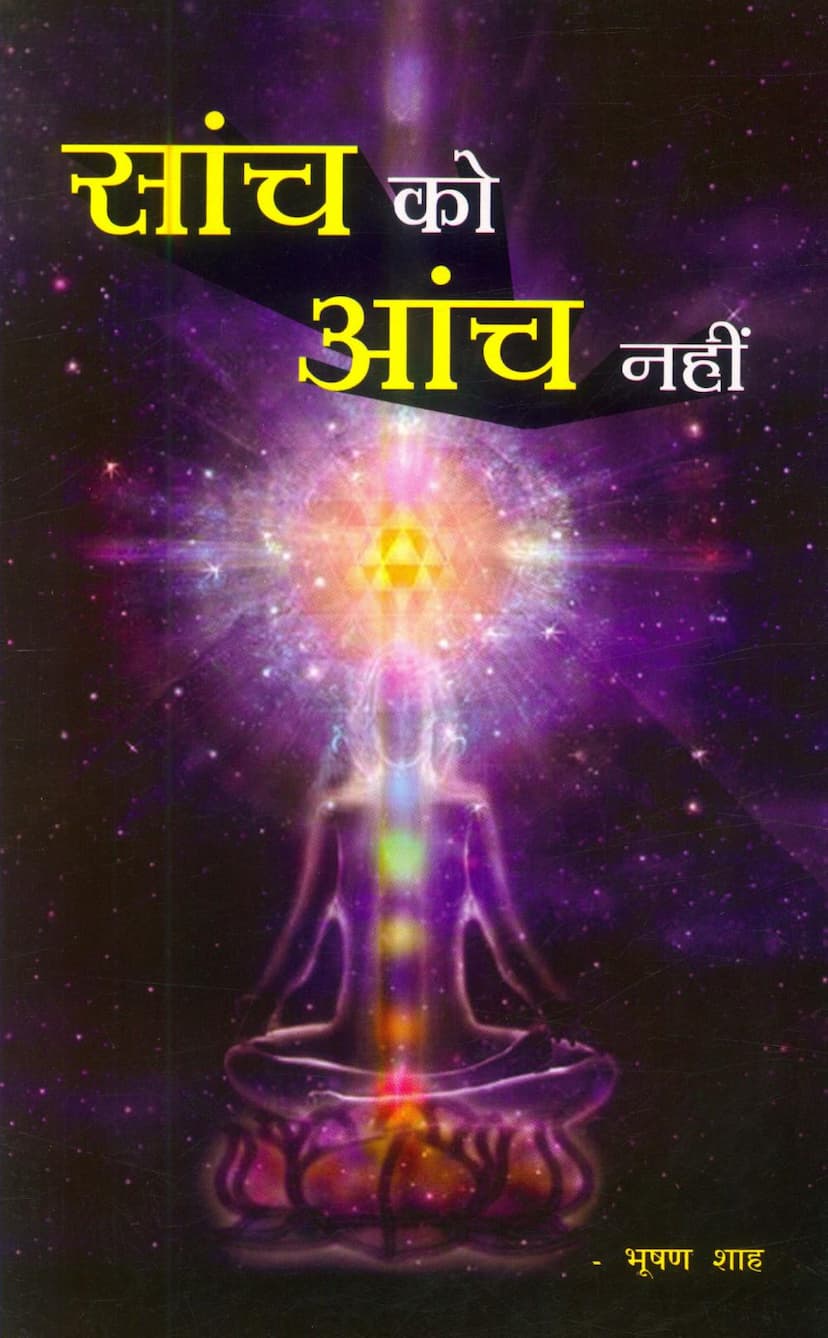 First page of Sanch Ko Aanch Nahi