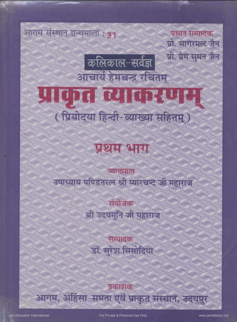 First page of Prakrit Vyakaranam Part 1