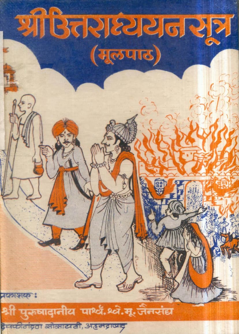 First page of Uttaradhyayan Sutra Mul Path