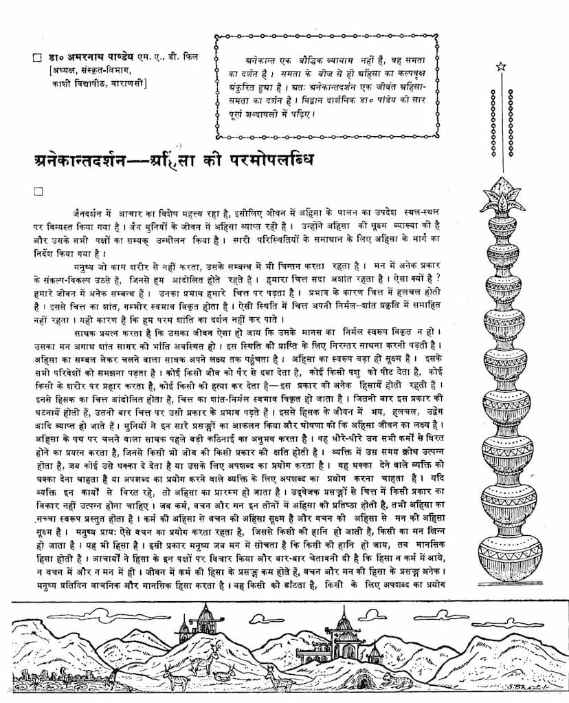 First page of Anekant Darshan Ahimsa Ki Parmopalabdhi