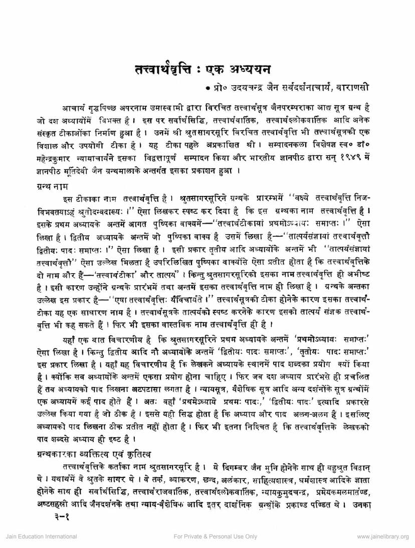 First page of Tattvarthvrutti Ek Adhyayan
