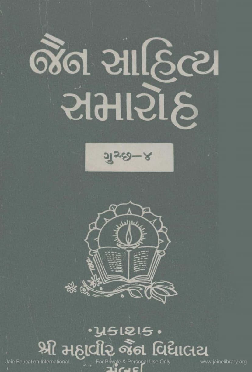 First page of Jain Sahitya Samaroha Guchha 4